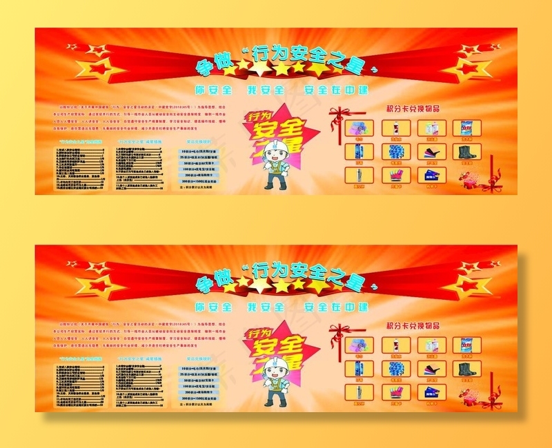 中建-行为安全之星图片(3000X2000)cdr矢量模版下载