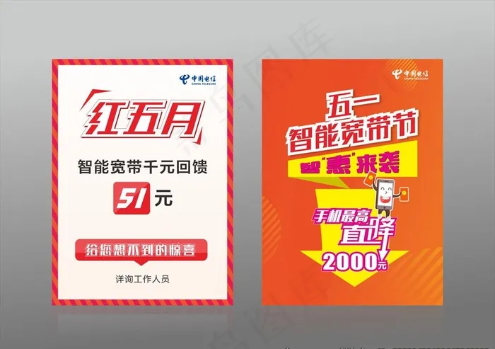 电信台卡图片cdr矢量模版下载