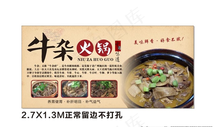牛杂火锅图片cdr矢量模版下载