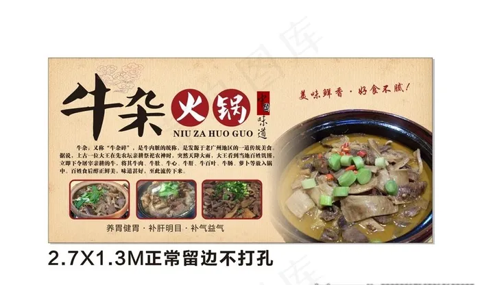 牛杂火锅图片cdr矢量模版下载
