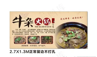 牛杂火锅图片