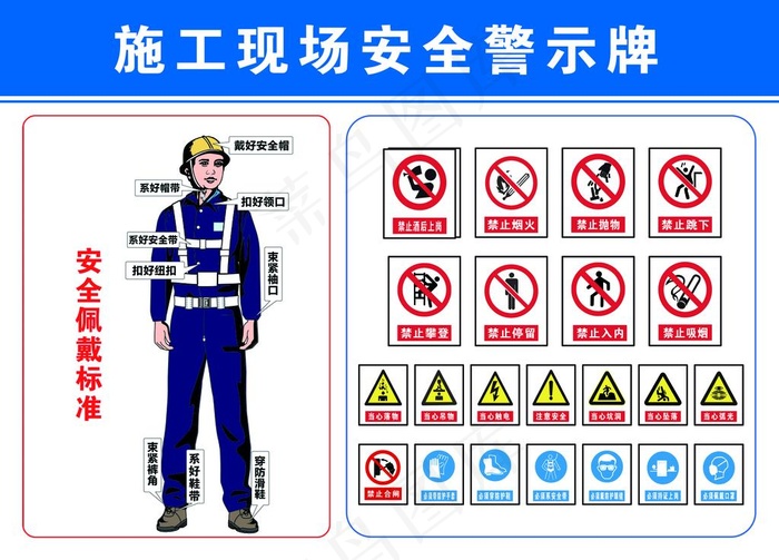 施工现场安全警示牌图片(7874X5906(DPI:100))psd模版下载