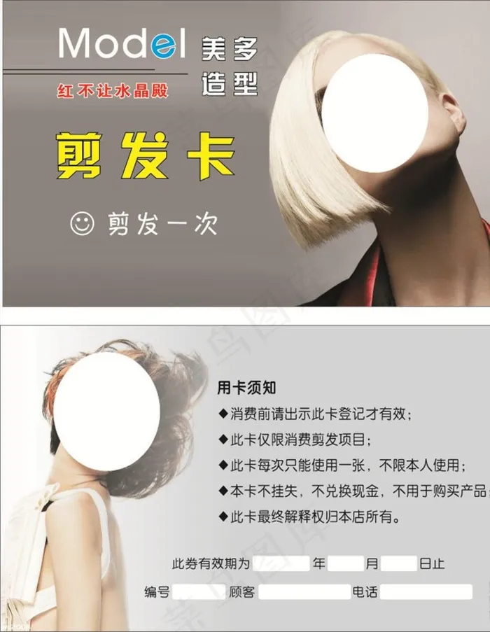 剪发卡图片cdr矢量模版下载