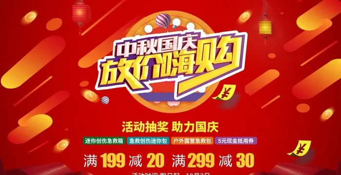 促销海报图片psd模版下载