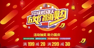 促销海报图片