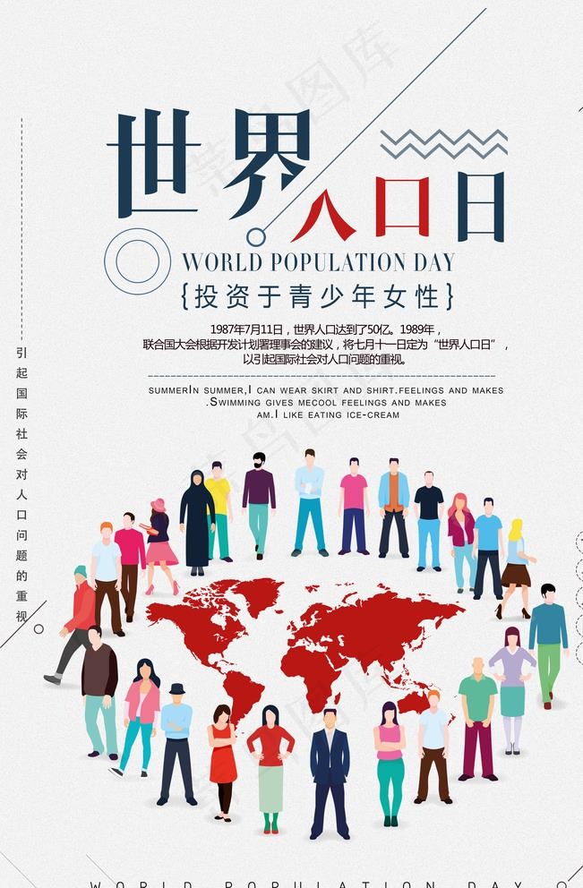 世界人口日图片