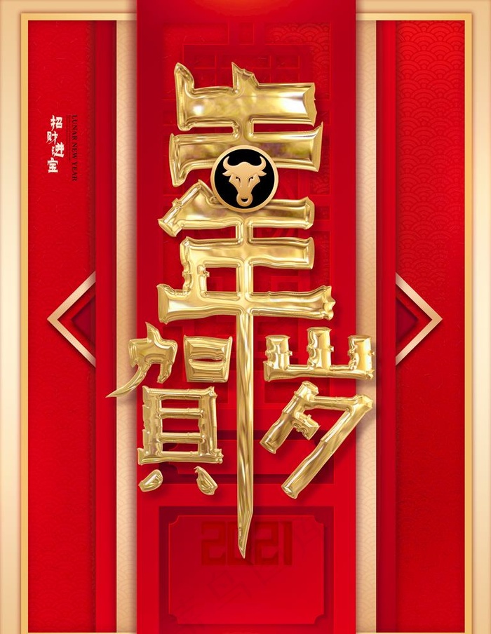 牛年图片(3543X4724(DPI:150))psd模版下载