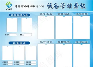 设备管理看板图片