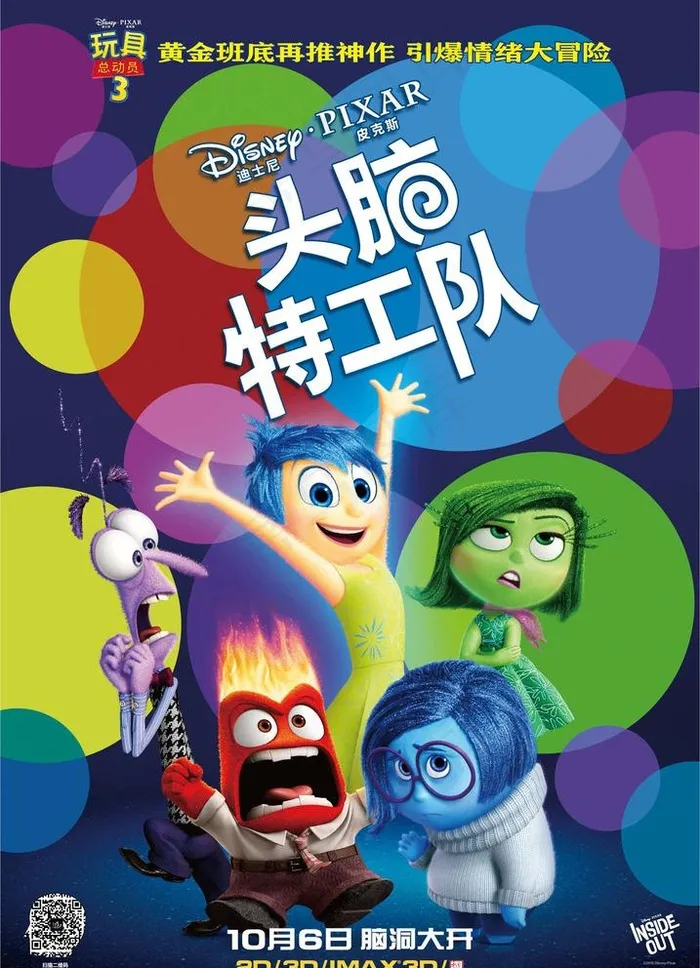 头脑特工队图片