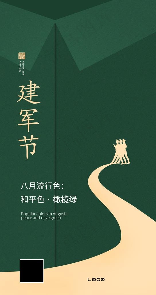 建军节图片(1242X2208(DPI:72))psd模版下载