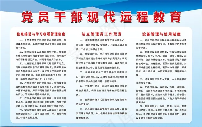 党员*现代远程教育图片cdr矢量模版下载
