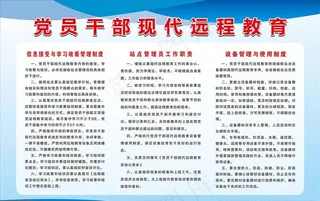 党员*现代远程教育图片