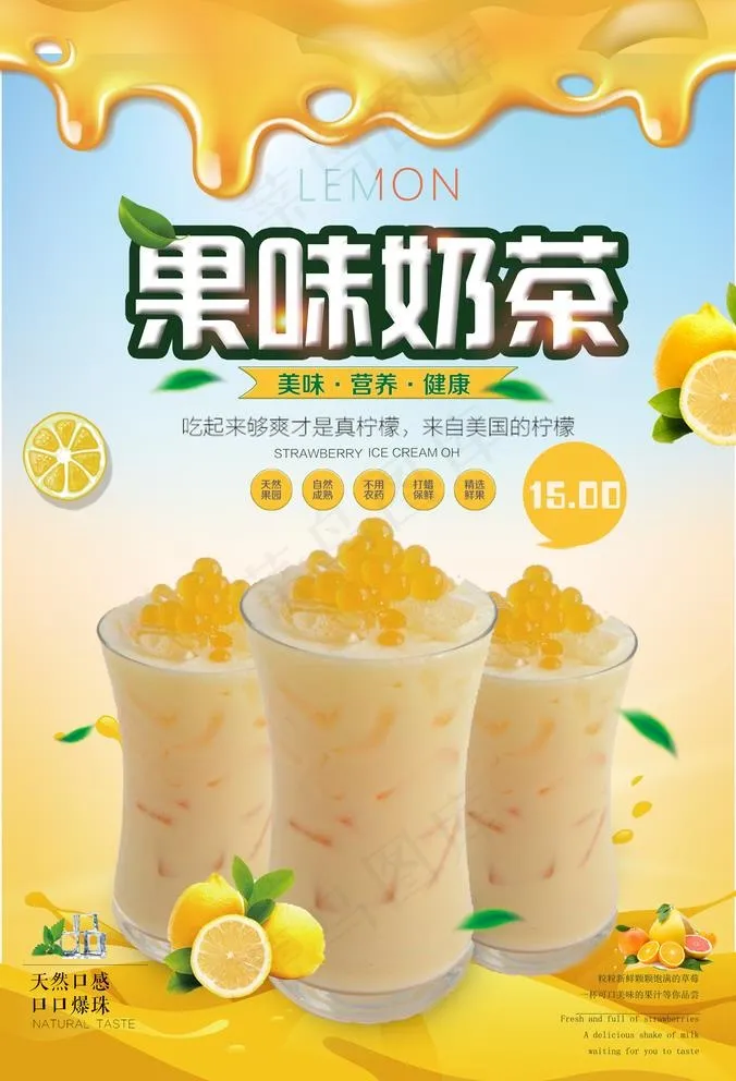 果味奶茶图片(3500X5300(DPI:100))psd模版下载