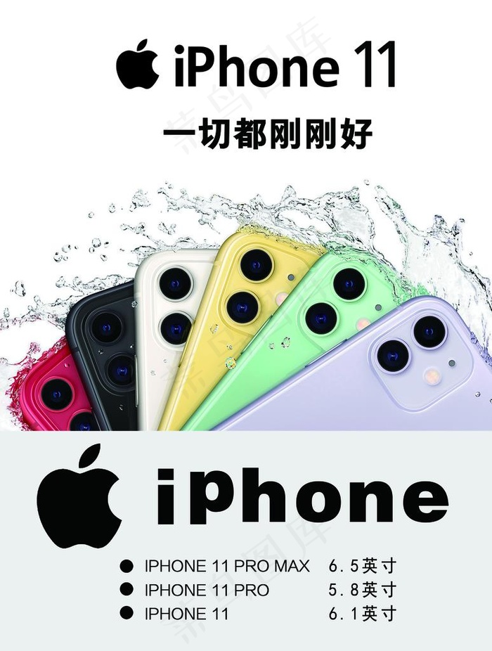 苹果11图片(3780X4800(DPI:96))psd模版下载