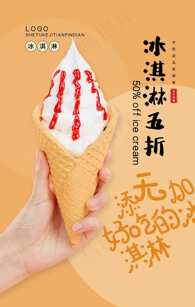 冰激凌图片(3543X5315(DPI:300))psd模版下载