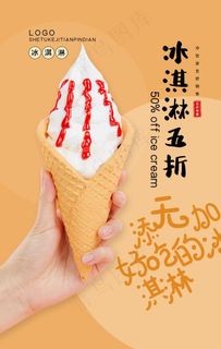 冰激凌图片