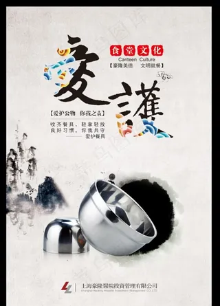 食堂文化（爱护篇）图片