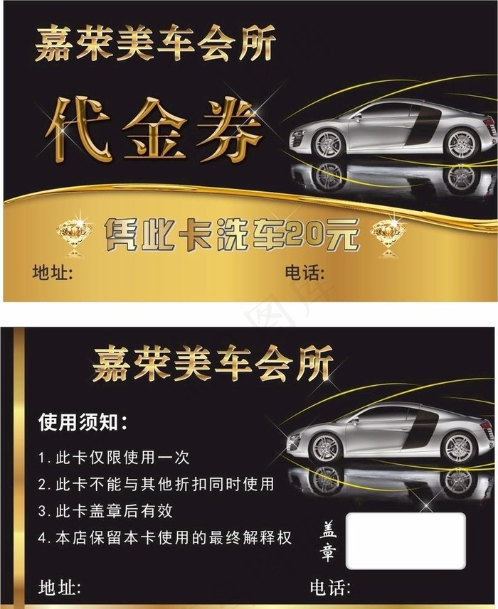 洗车代金券图片cdr矢量模版下载
