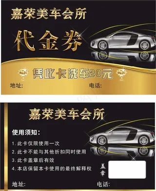 洗车代金券图片