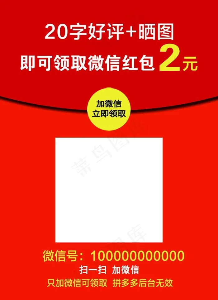 好评返现卡 红色 卡片图片psd模版下载