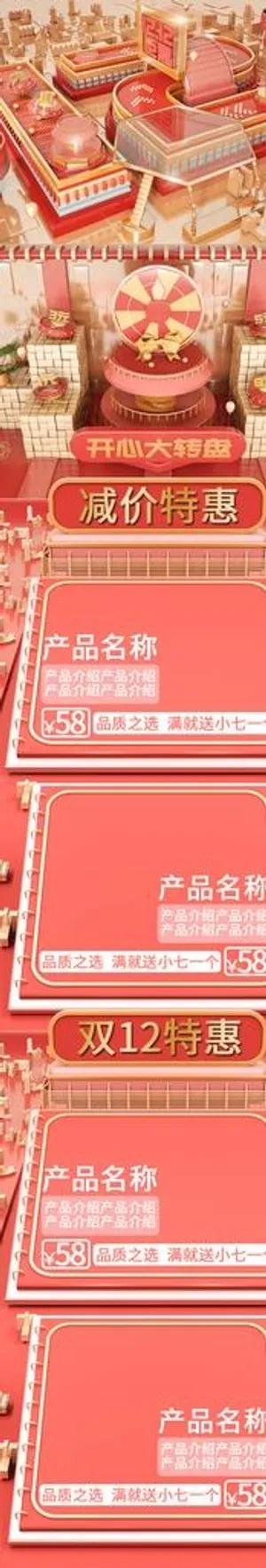 双12首页图片