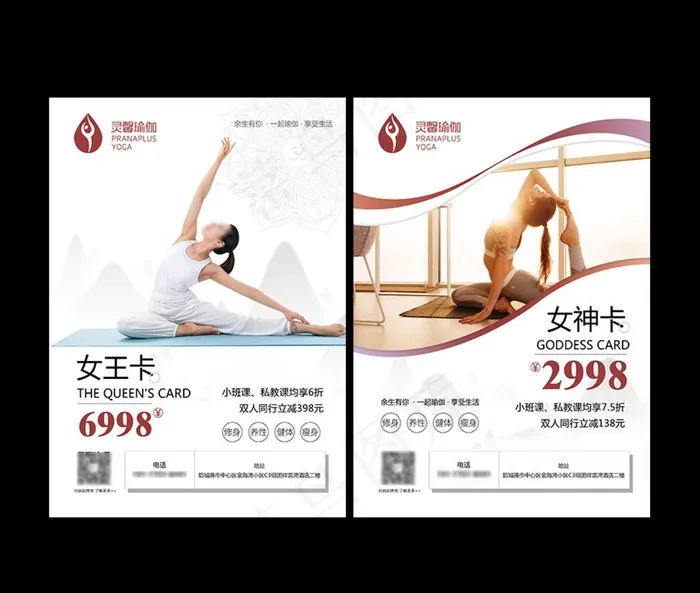 瑜伽宣传海报图片psd模版下载
