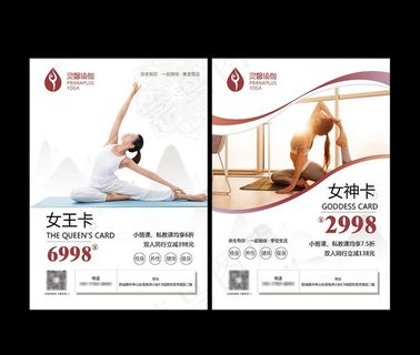 瑜伽宣传海报图片