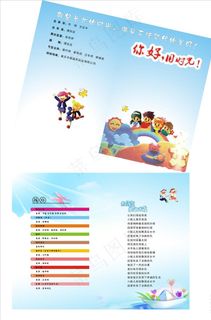节目单 画册图片  儿童 海报