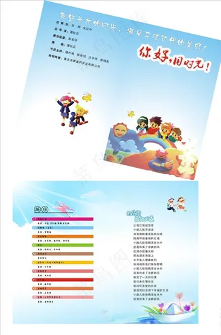 节目单 画册图片  儿童 海报
