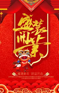 开业盛典图片 开业盛典图片