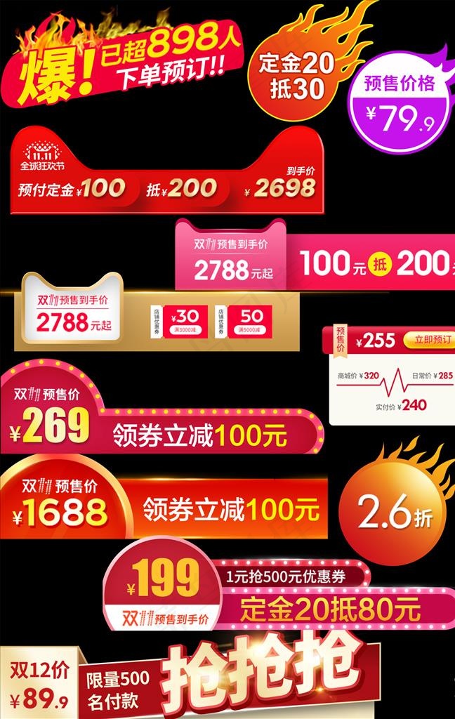 淘宝天猫京东主图直通车促销标签图片(2026X3049(DPI:72))psd模版下载