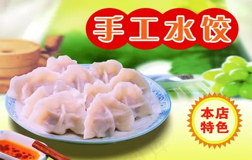 水饺图片