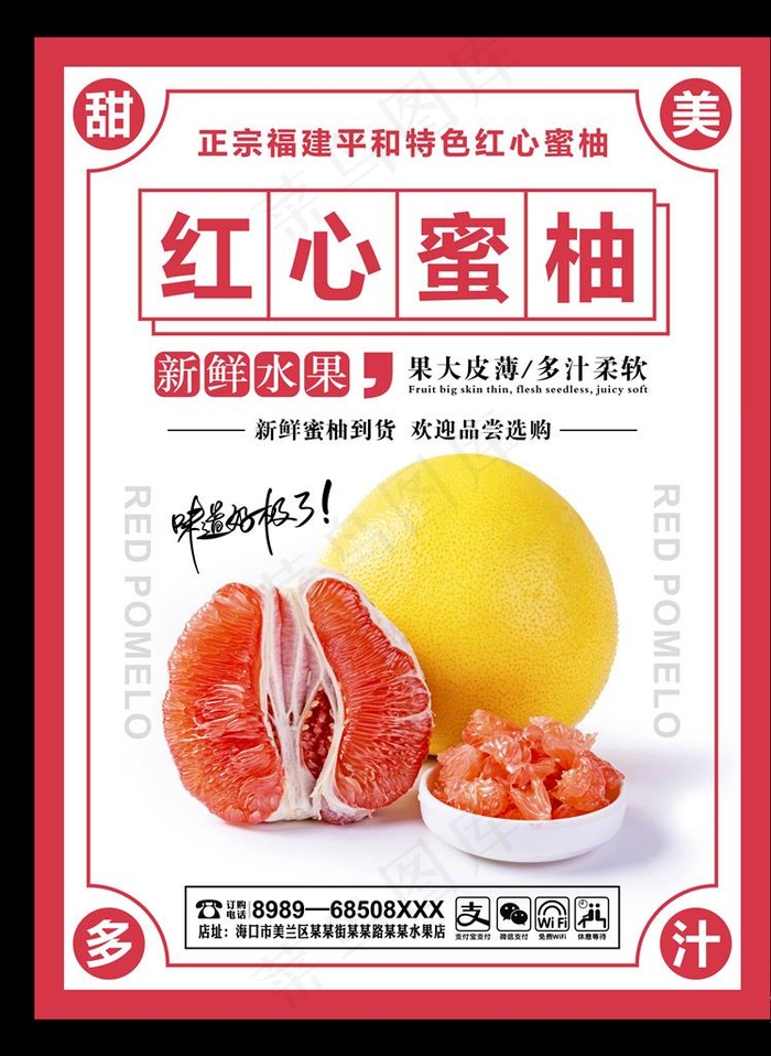红心柚子图片cdr矢量模版下载
