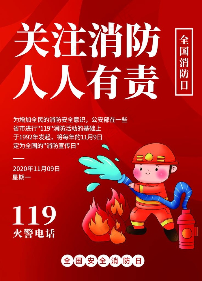 消防图片(7087X9449(DPI:300))psd模版下载