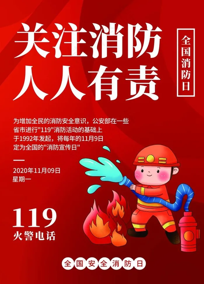 消防图片(7087X9449(DPI:300))psd模版下载