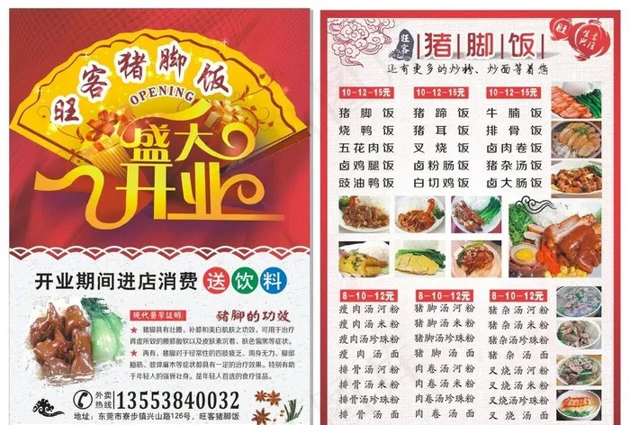 猪脚饭 传单设计图片(148X210)cdr矢量模版下载