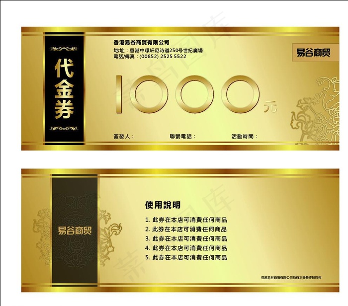 尊贵代金券图片cdr矢量模版下载