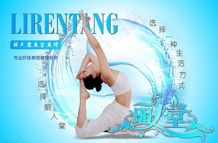 美容美体图片cdr矢量模版下载