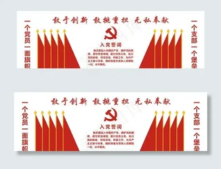党建背景墙图片