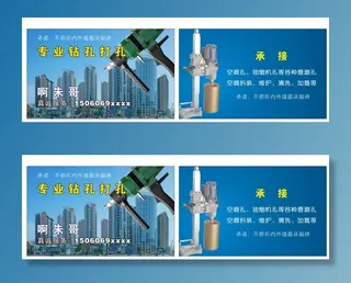 钻孔名片图片