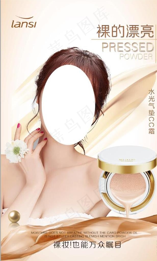 BB霜粉底液海报图片