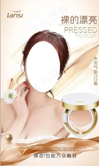 BB霜粉底液海报图片