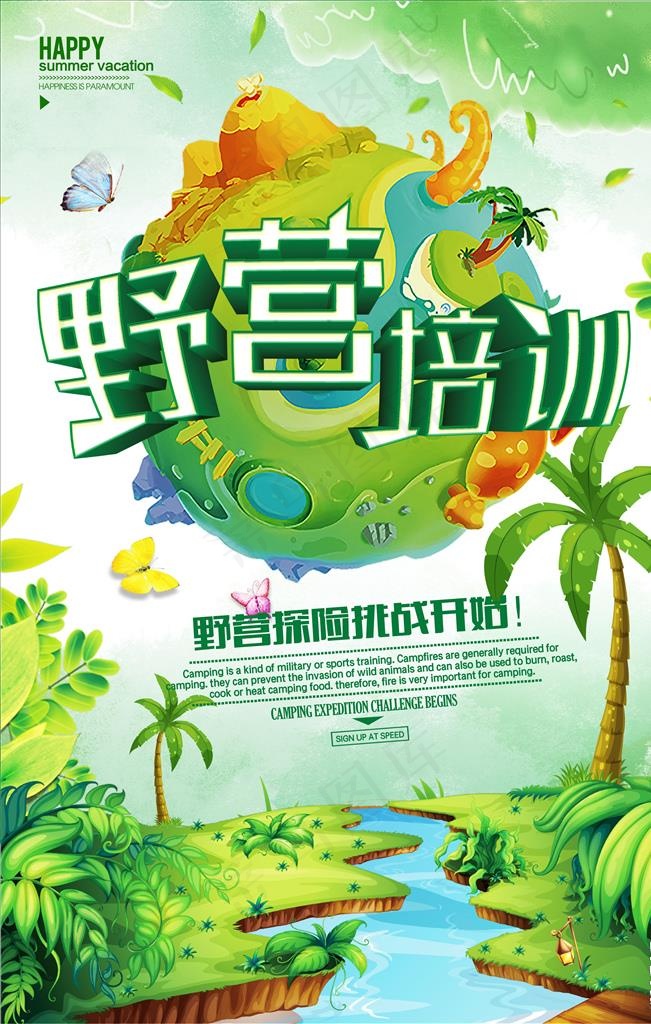 野营培训图片(3543X5315(DPI:150))psd模版下载