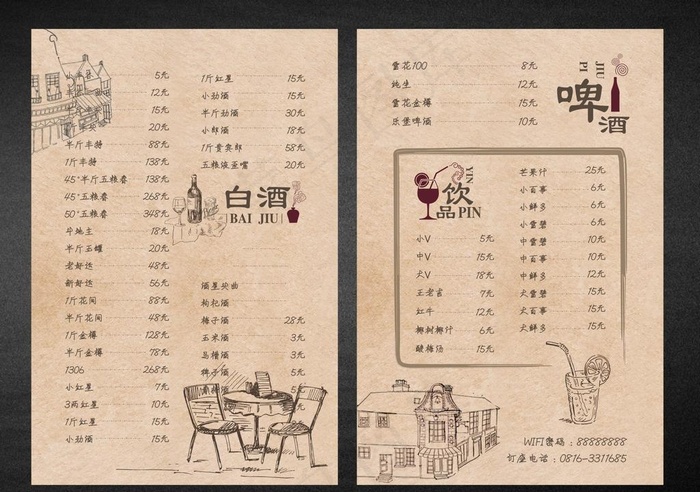 酒水单图片cdr矢量模版下载
