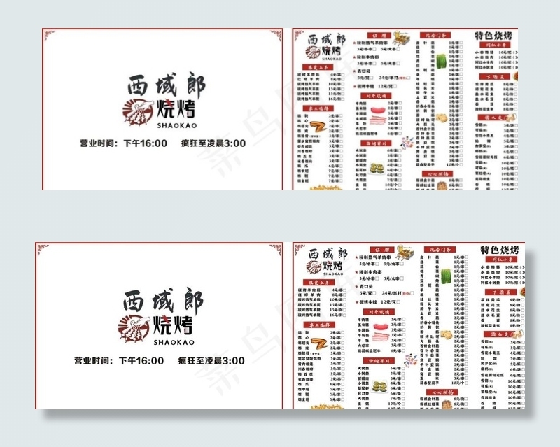 烧烤菜单图片