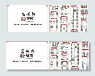 烧烤菜单图片