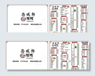 烧烤菜单图片