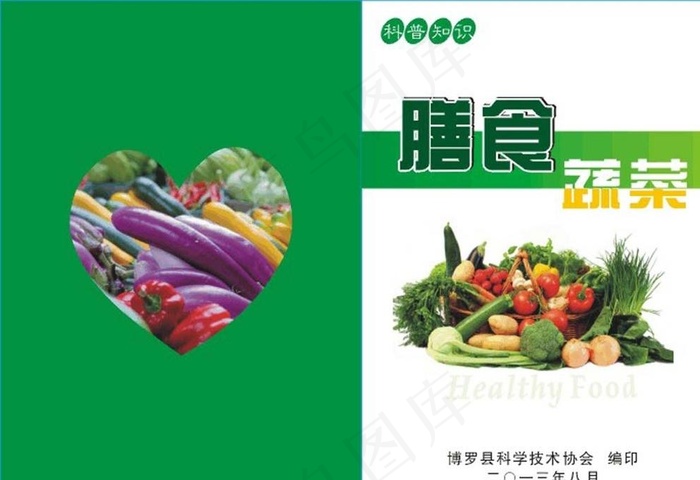 膳食蔬菜小册子封面图片cdr矢量模版下载