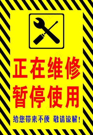 正在维修图片