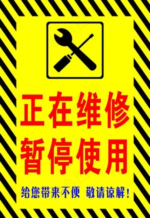 正在维修图片